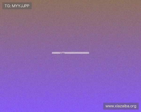 澳门真人手机版APP支持多平台登录,轻松切换设备畅玩无障碍体验 澳门真人手机版APP支持多平台登录,轻松切换设备畅玩无障碍体验